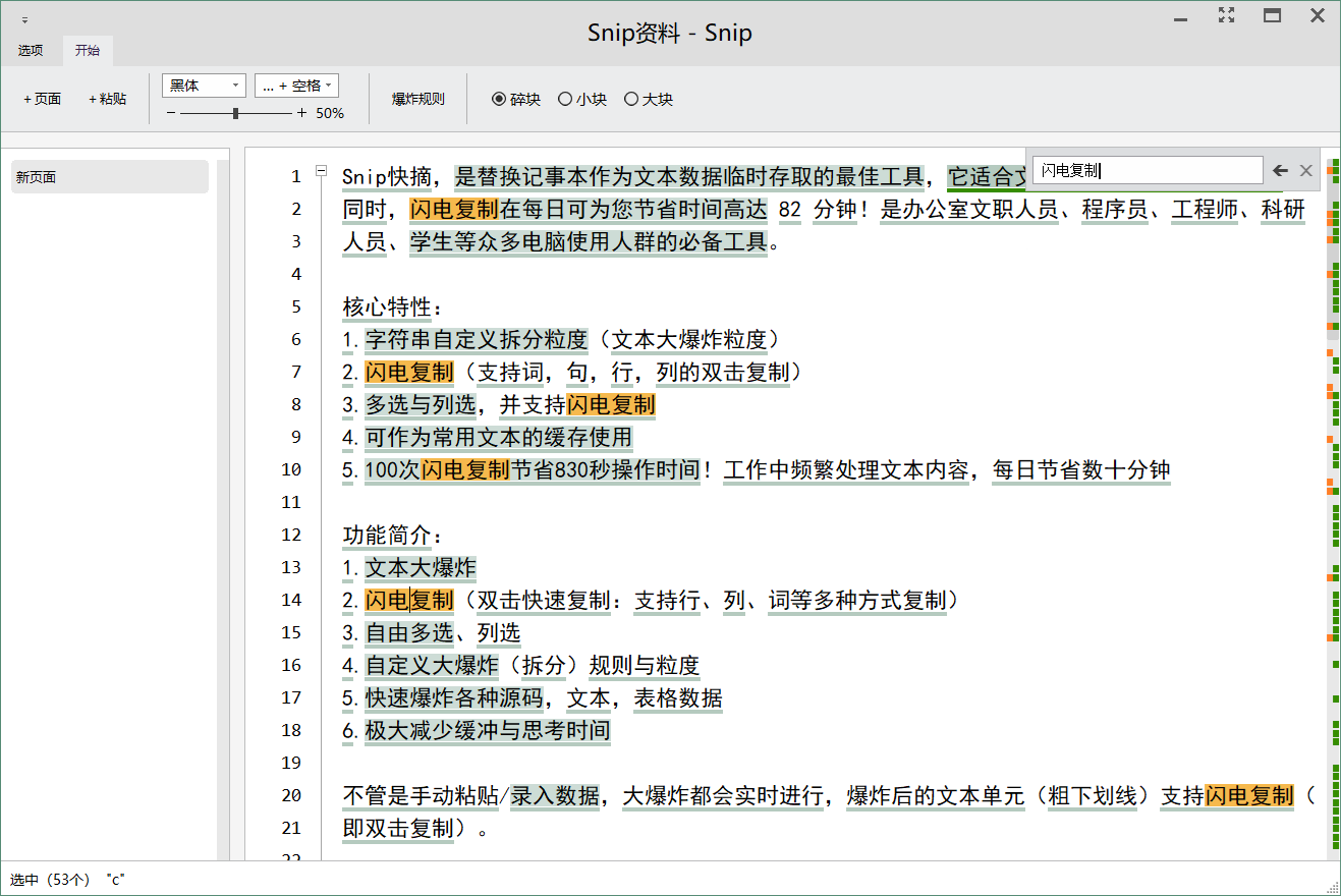 Snip 快摘软件界面